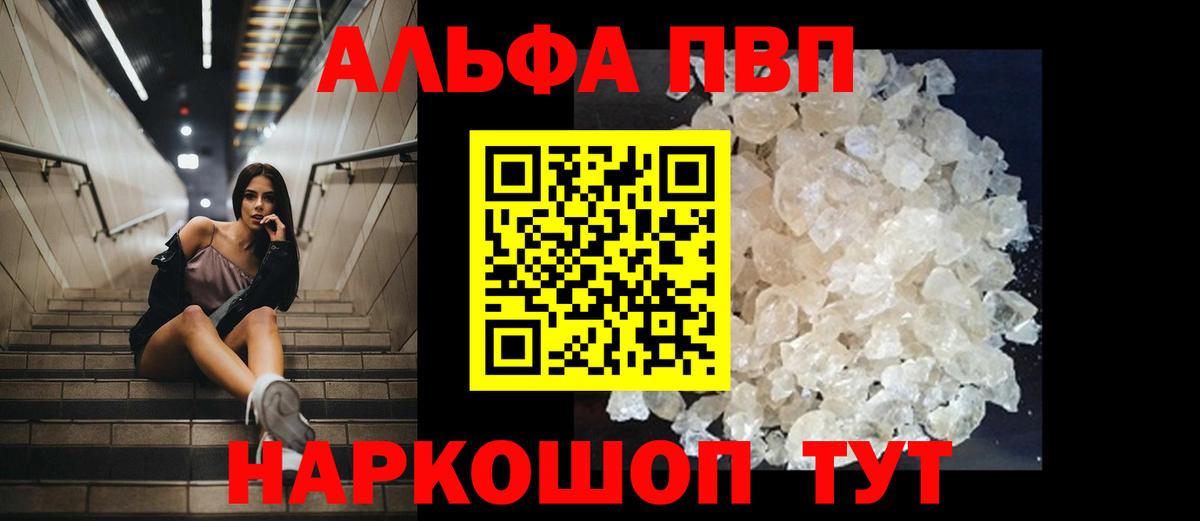 Альфа ПВП кристаллы  A-PVP Соль  Альфа ПВП  Вход с VPN  Прохладный  APVP Crystall 