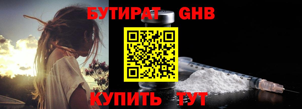 Прохладный  БУТИРАТ буратино  Вход с VPN 