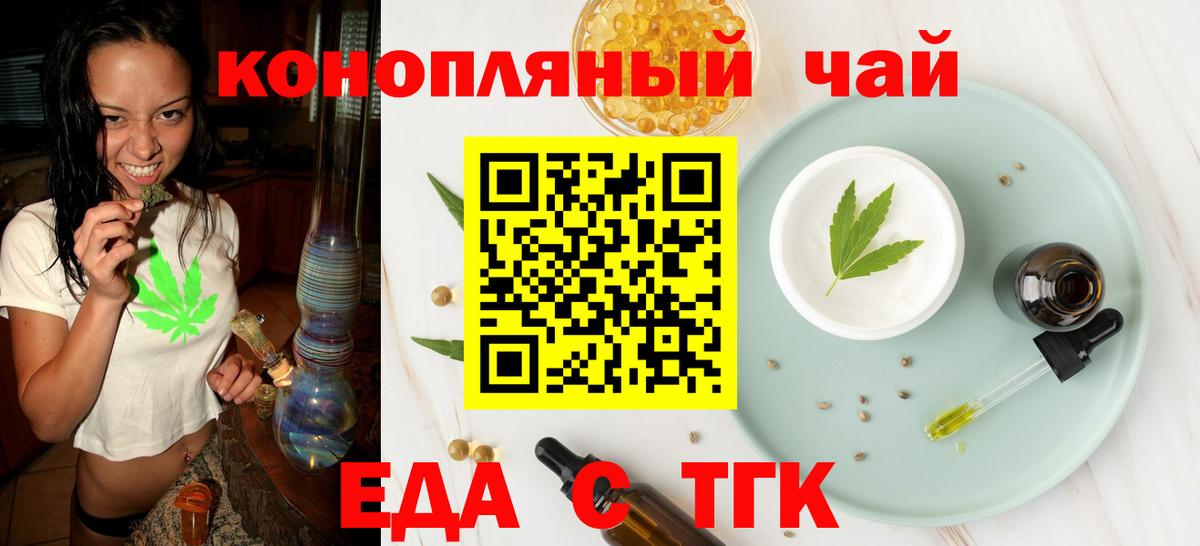 Еда ТГК марихуана  Вход с VPN  Прохладный 