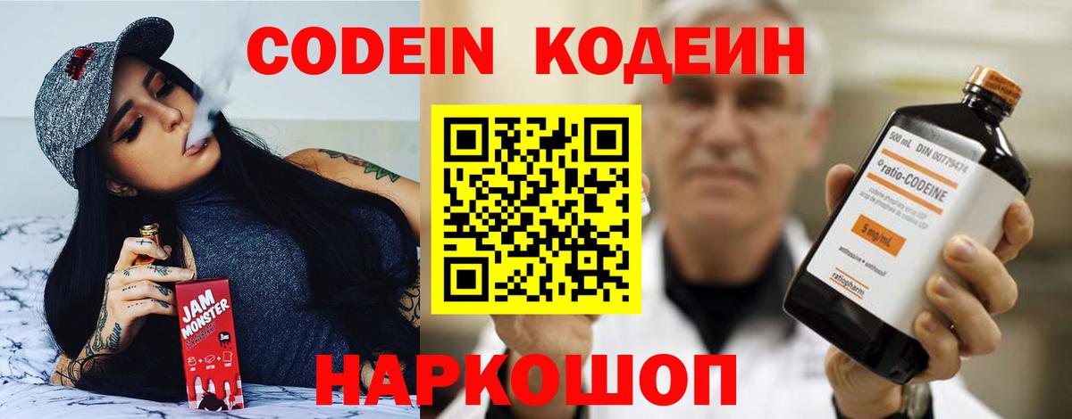 Кодеин Purple Drank  Codein напиток Lean (лин)  Вход с VPN  Прохладный 