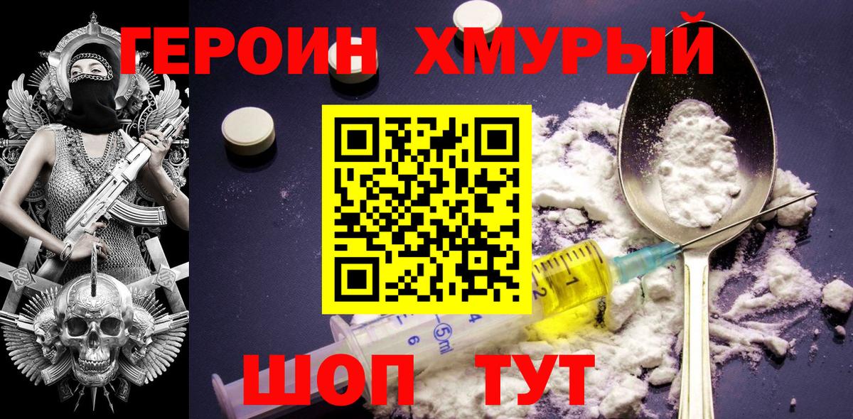 Прохладный  ГЕРОИН герыч  Вход с VPN 