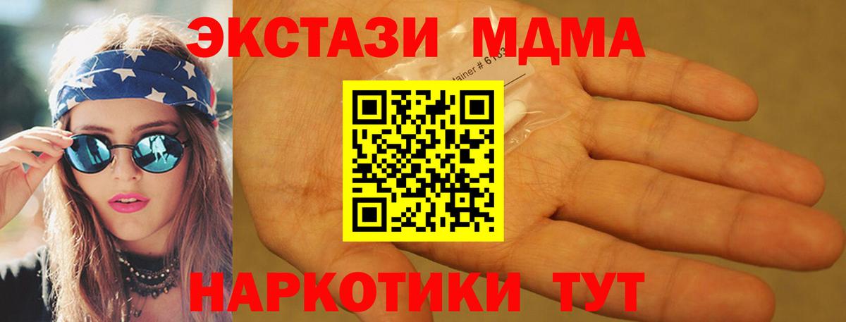 МДМА  Вход с VPN  Прохладный  МДМА Molly  МДМА crystal 