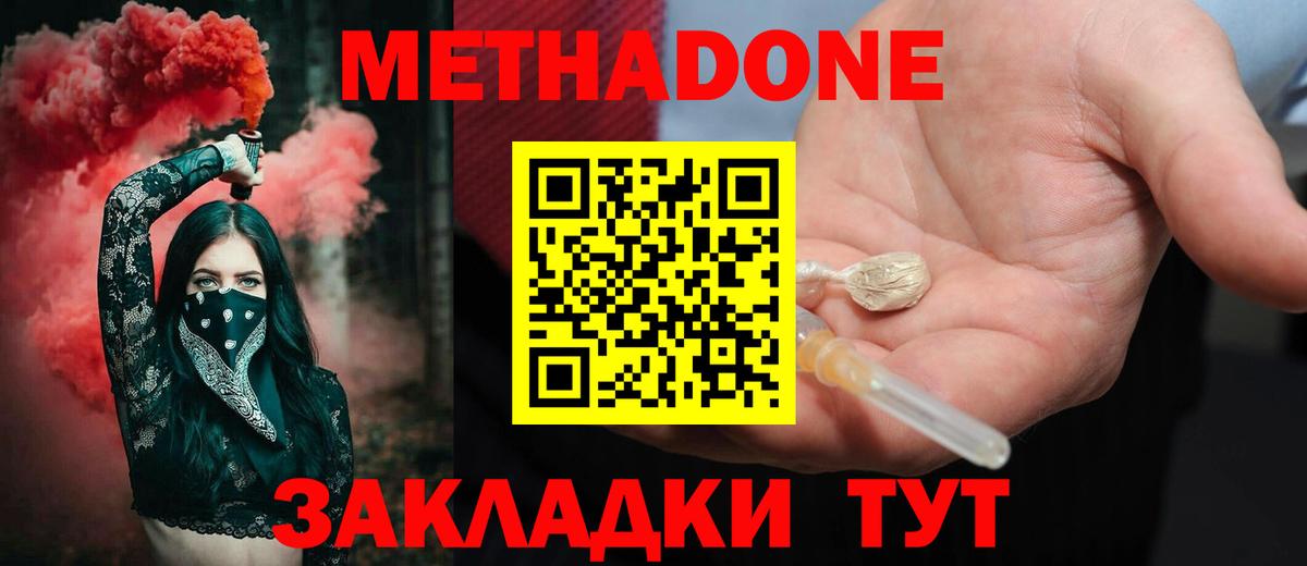 МЕТАДОН methadone Прохладный